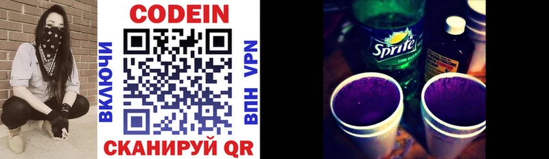 Codein напиток Lean (лин)  Купить  Дивногорск 